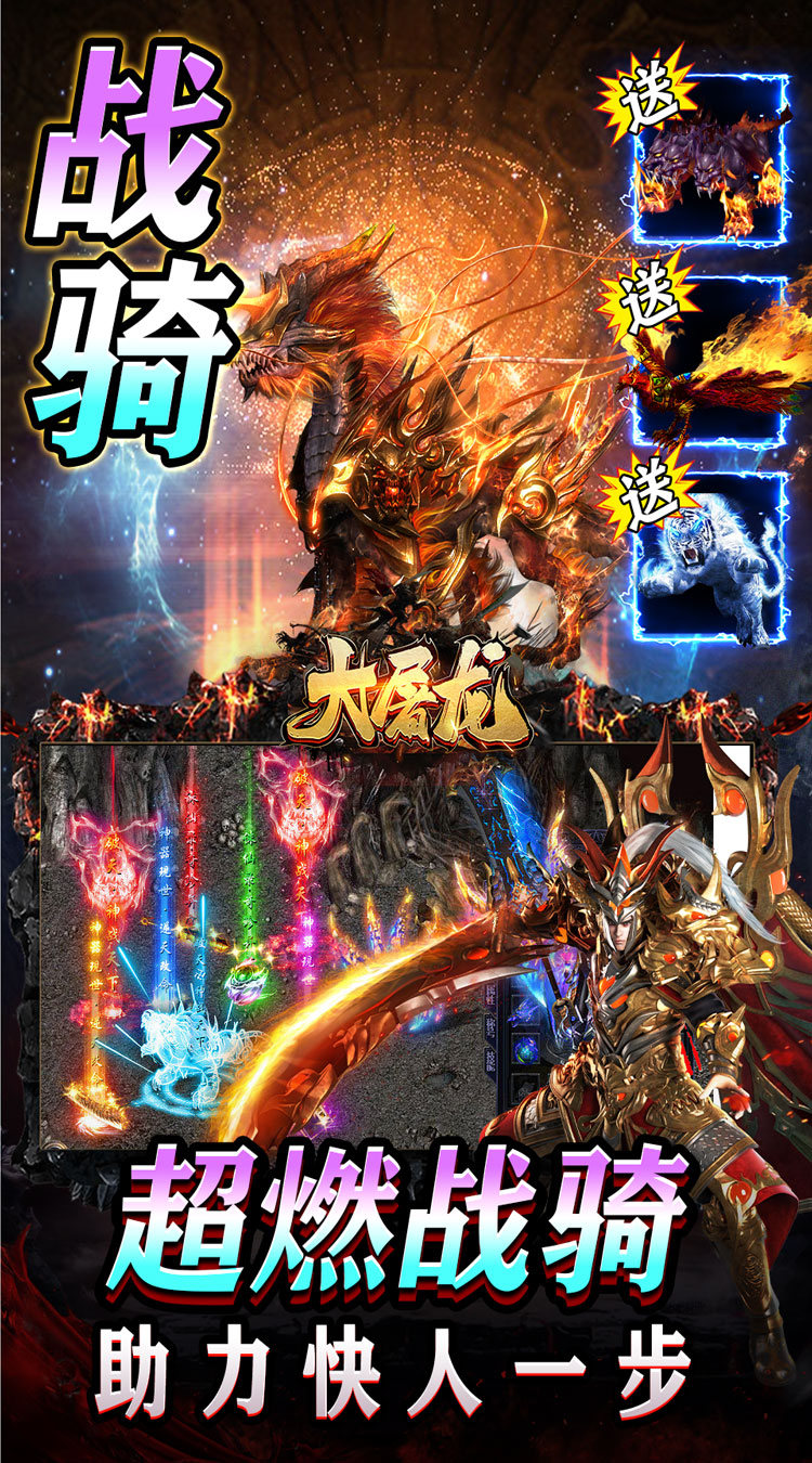 大屠龙魔戒送充爆爆爆截图