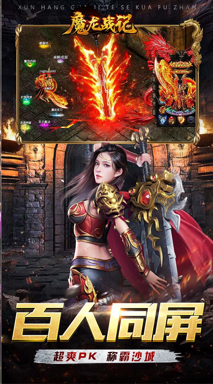 魔龙战记全屏吸爽超超变截图