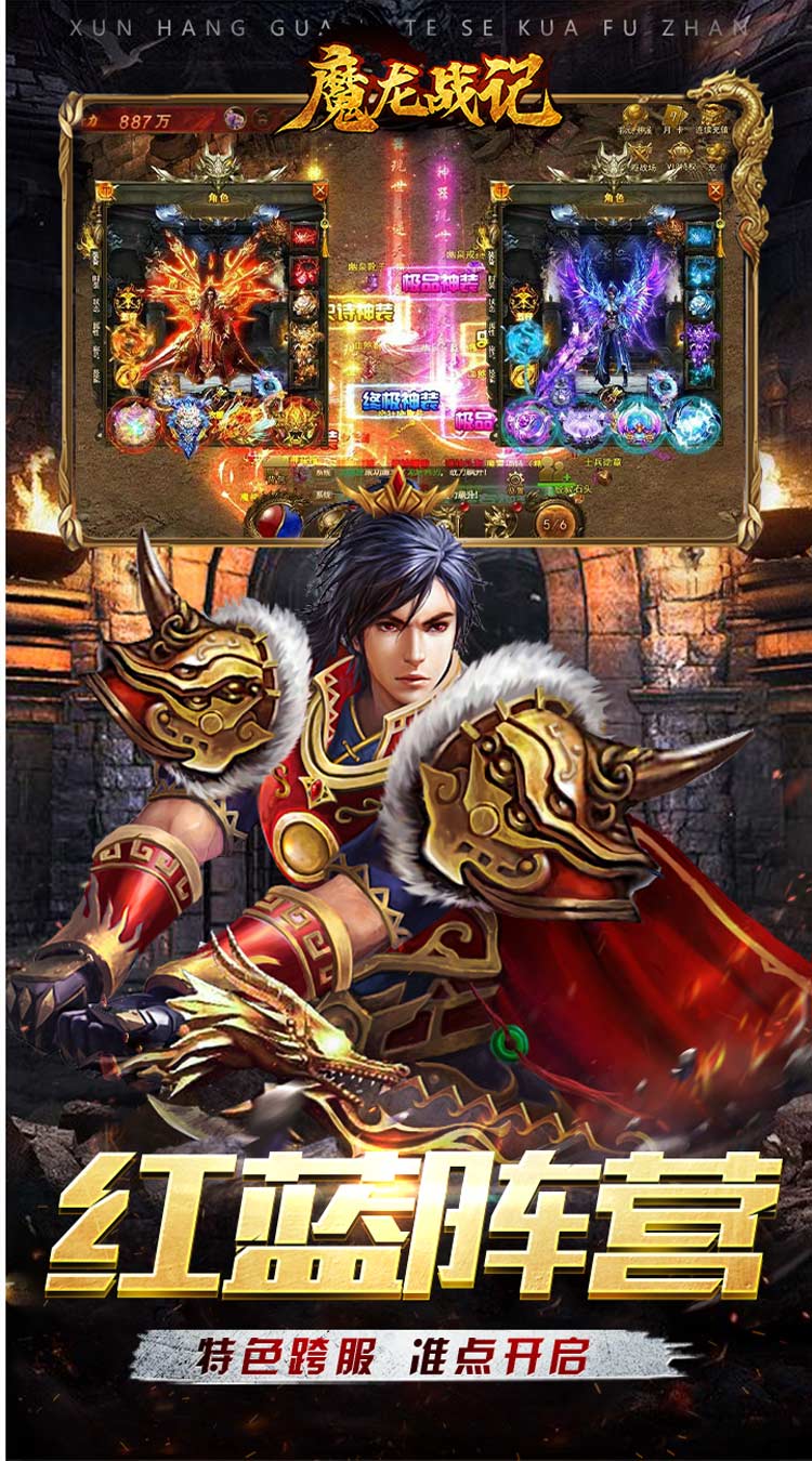魔龙战记全屏吸爽超超变截图