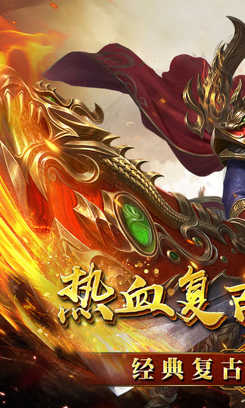 霸刀传奇热血复古截图