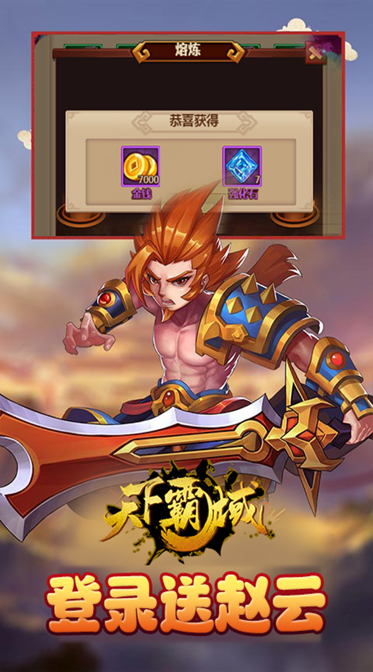 天下霸域签到送全橙将截图