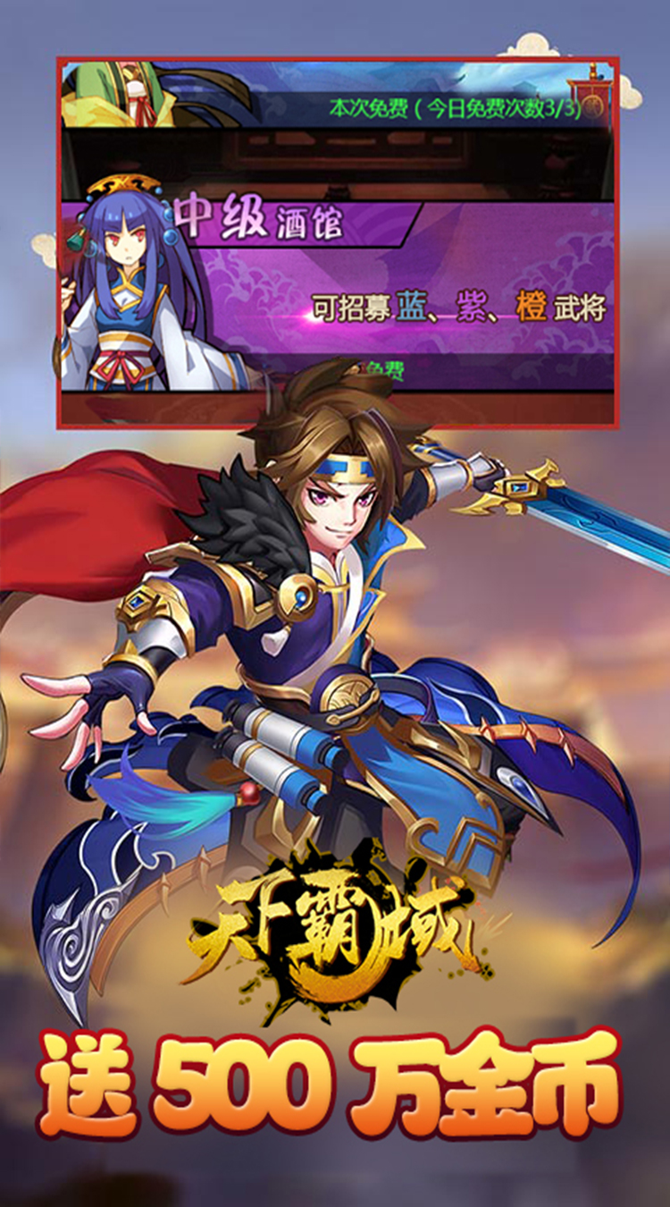 天下霸域签到送全橙将截图