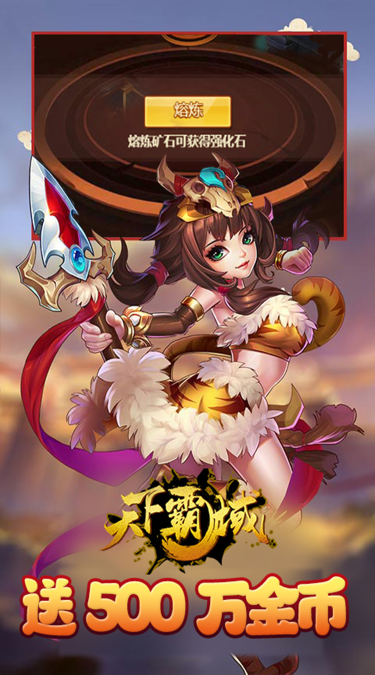 天下霸域签到送全橙将截图