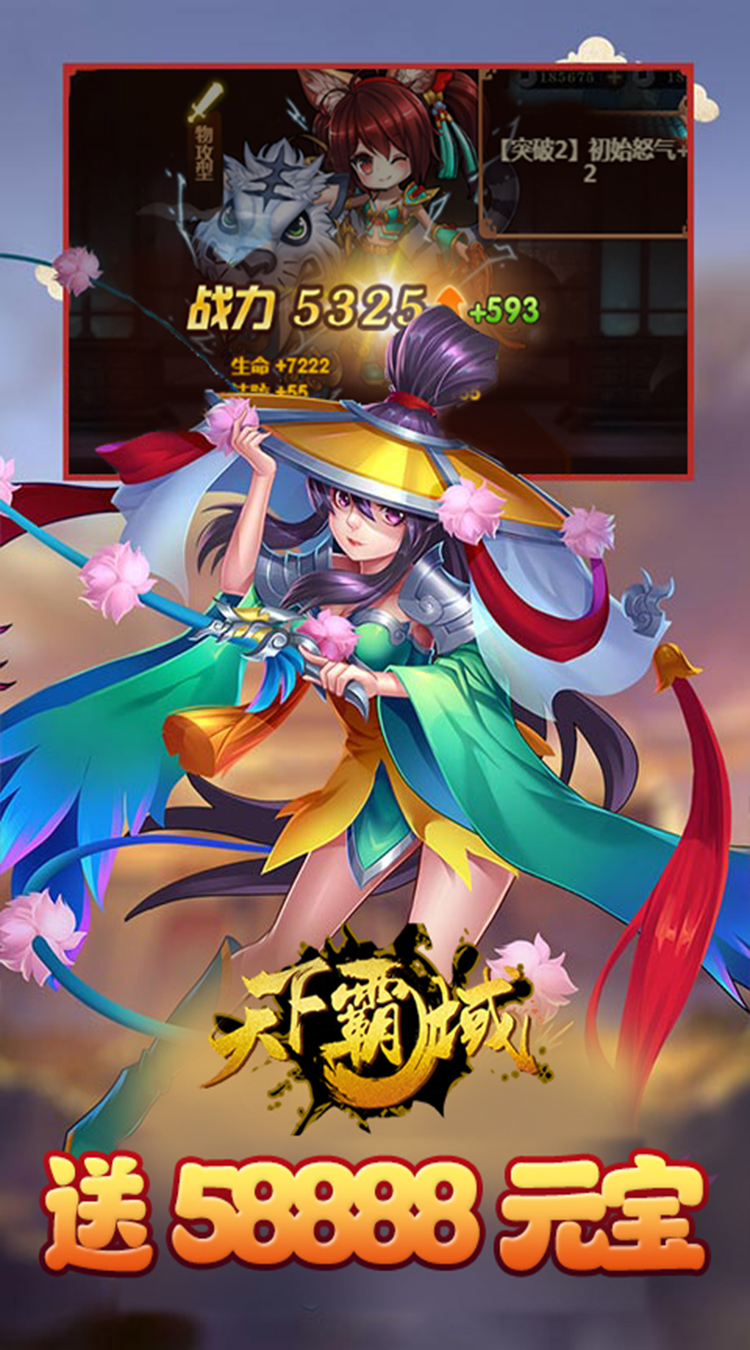天下霸域签到送全橙将截图