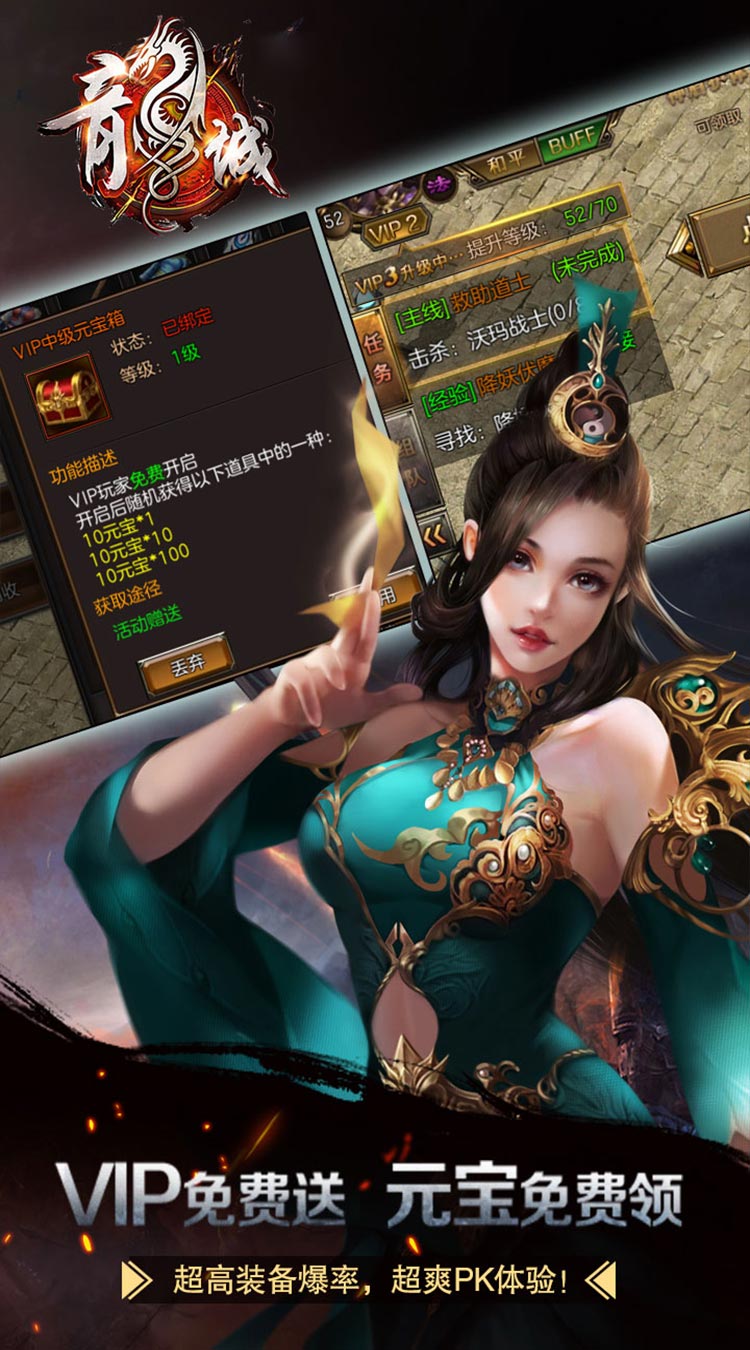 龙城主宰送VIP福利版截图