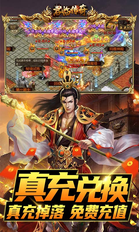 君临传奇送万元真充截图