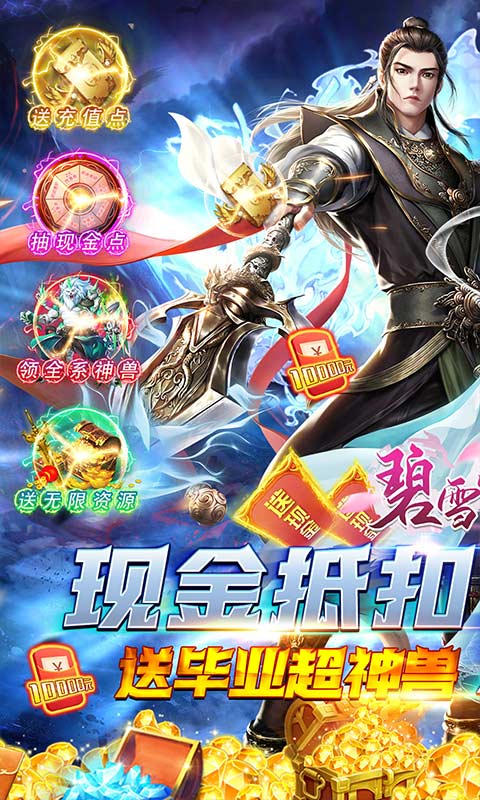 碧雪情天3D现金无限直充截图