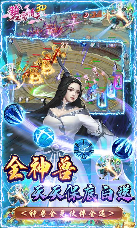 碧雪情天3D现金无限直充截图