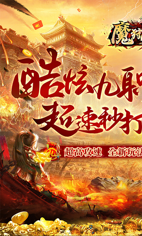 魔狩战纪新九职神器打金截图