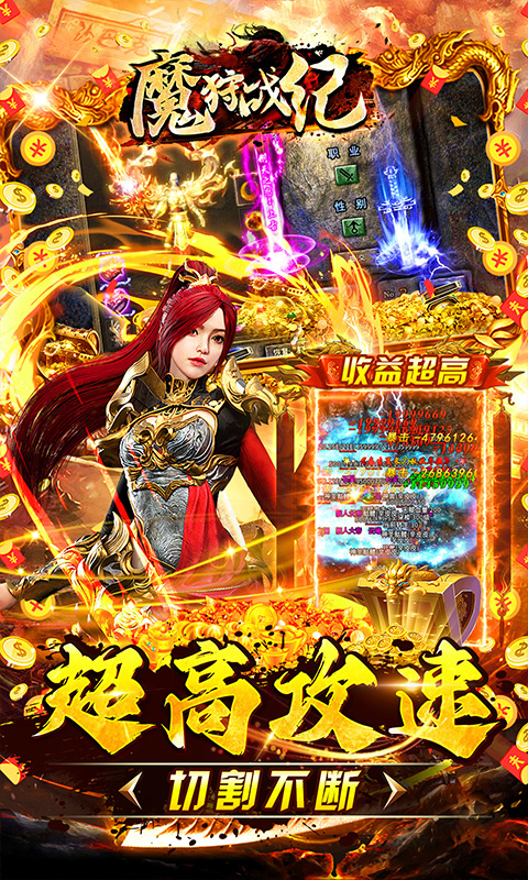 魔狩战纪新九职神器打金截图