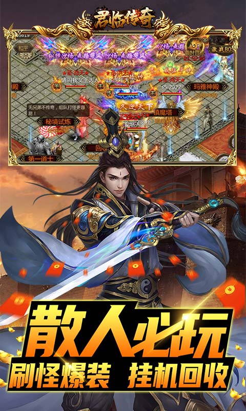 君临传奇送万元真充截图