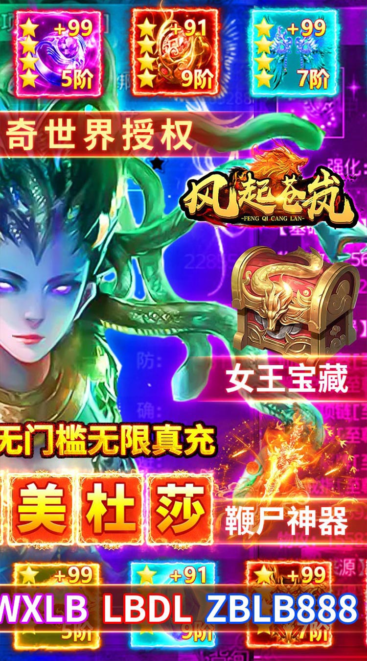 风起苍岚美杜莎吸怪爆充版截图
