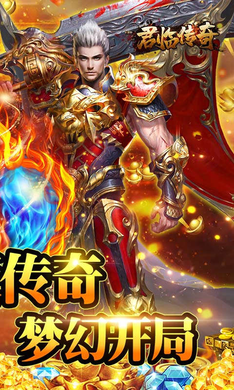 君临传奇送万元真充截图