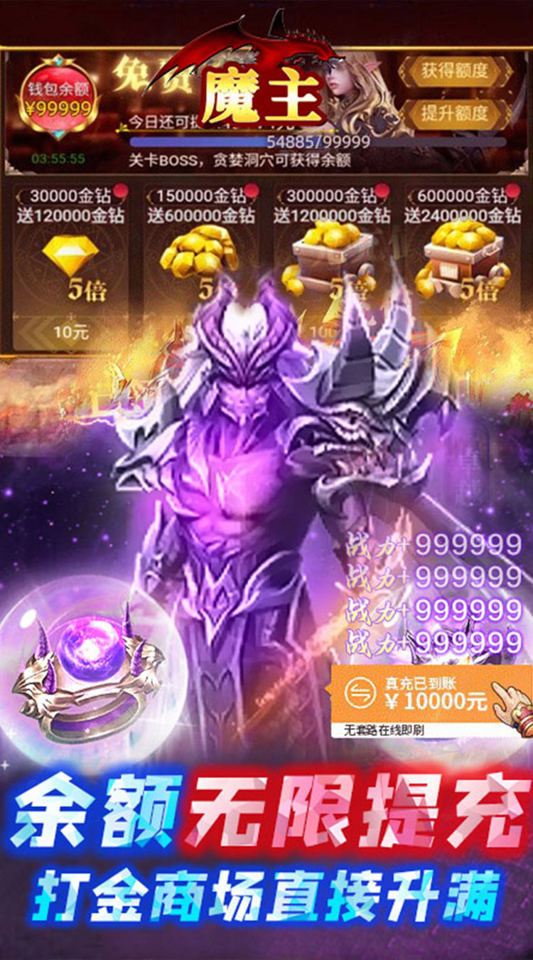 魔主GM无限免充截图