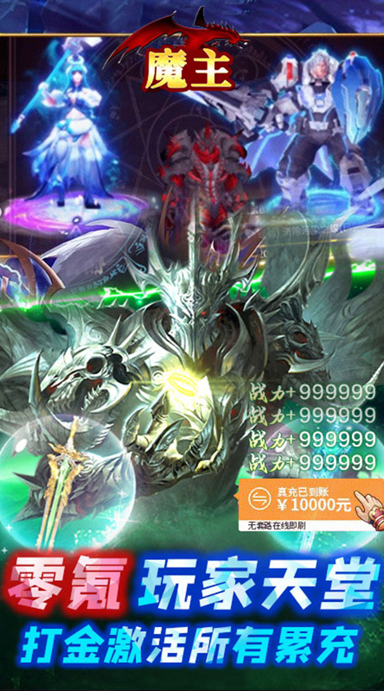 魔主GM无限免充截图