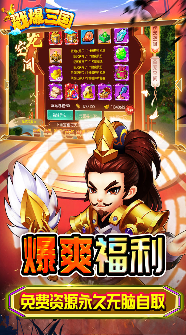 戳爆三国无限资源自动刷充截图