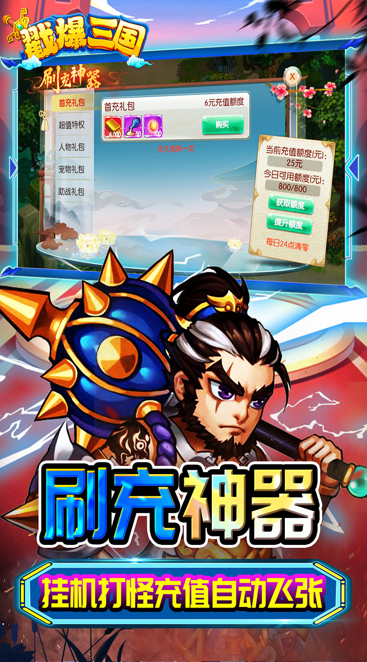 戳爆三国无限资源自动刷充截图