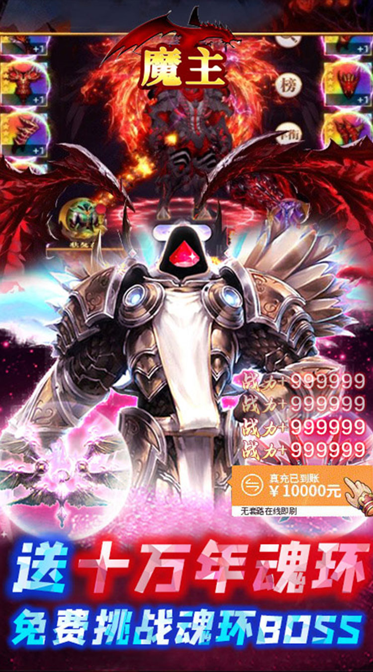 魔主GM无限免充截图