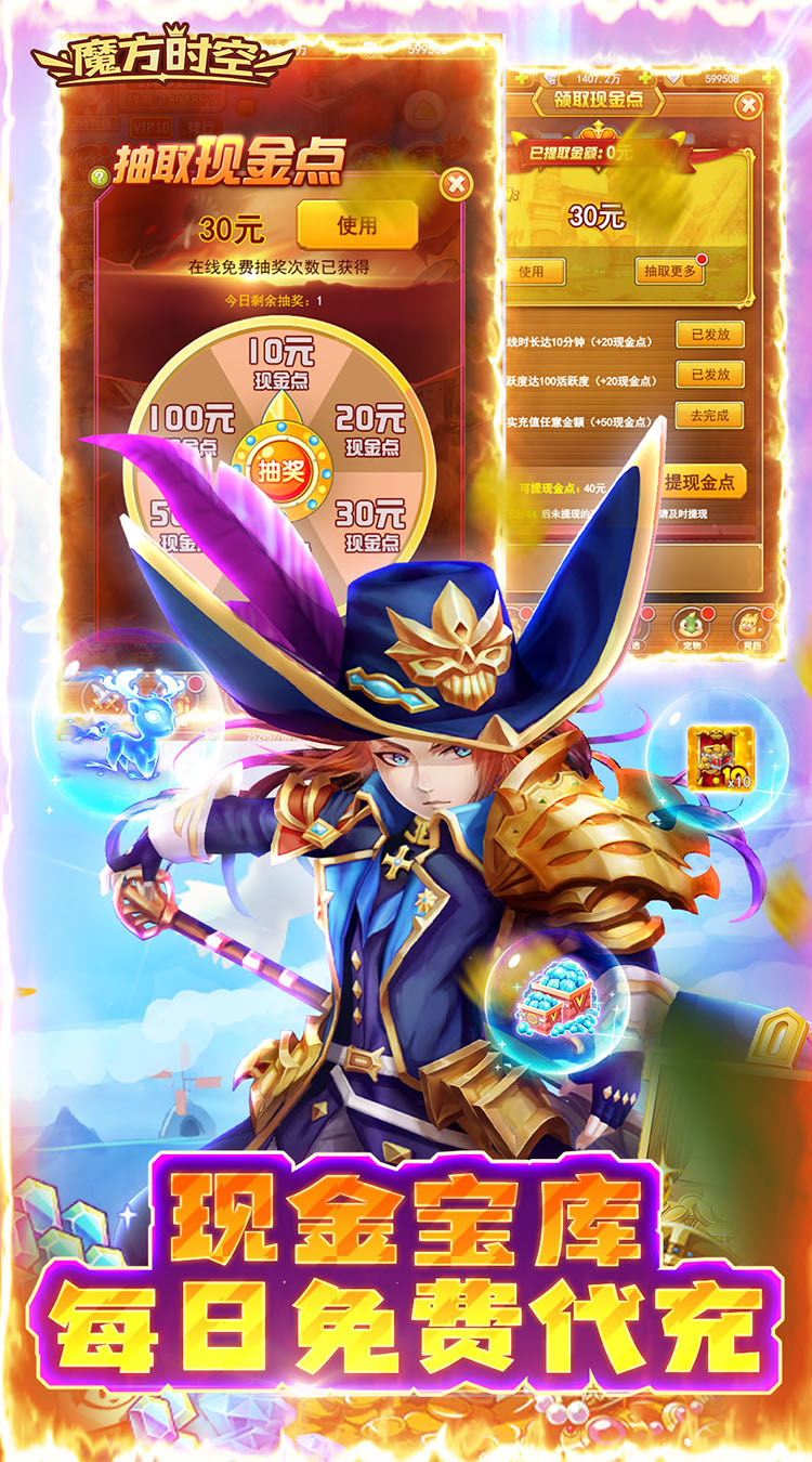 魔方时空宝库刷充截图