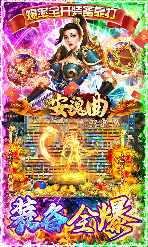 安魂曲高爆亿刀打金截图