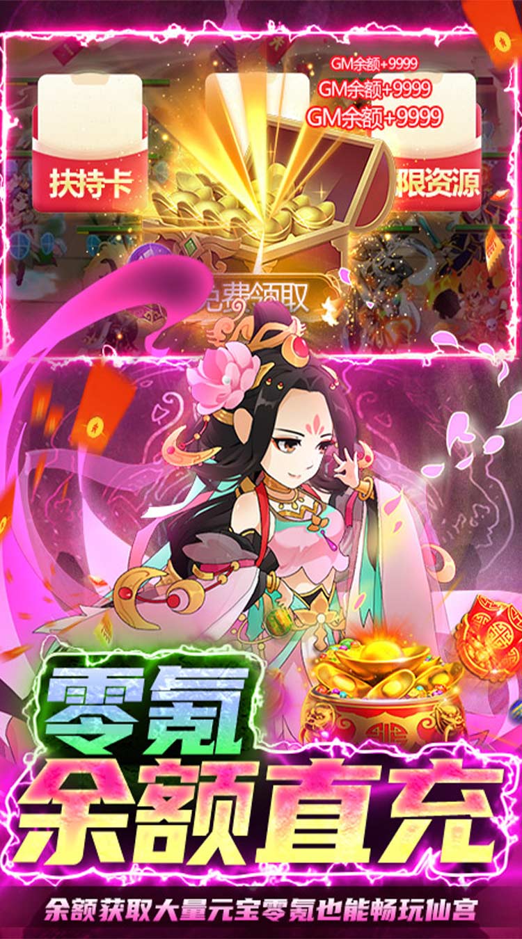 仙宫战纪送地藏扶持10亿截图