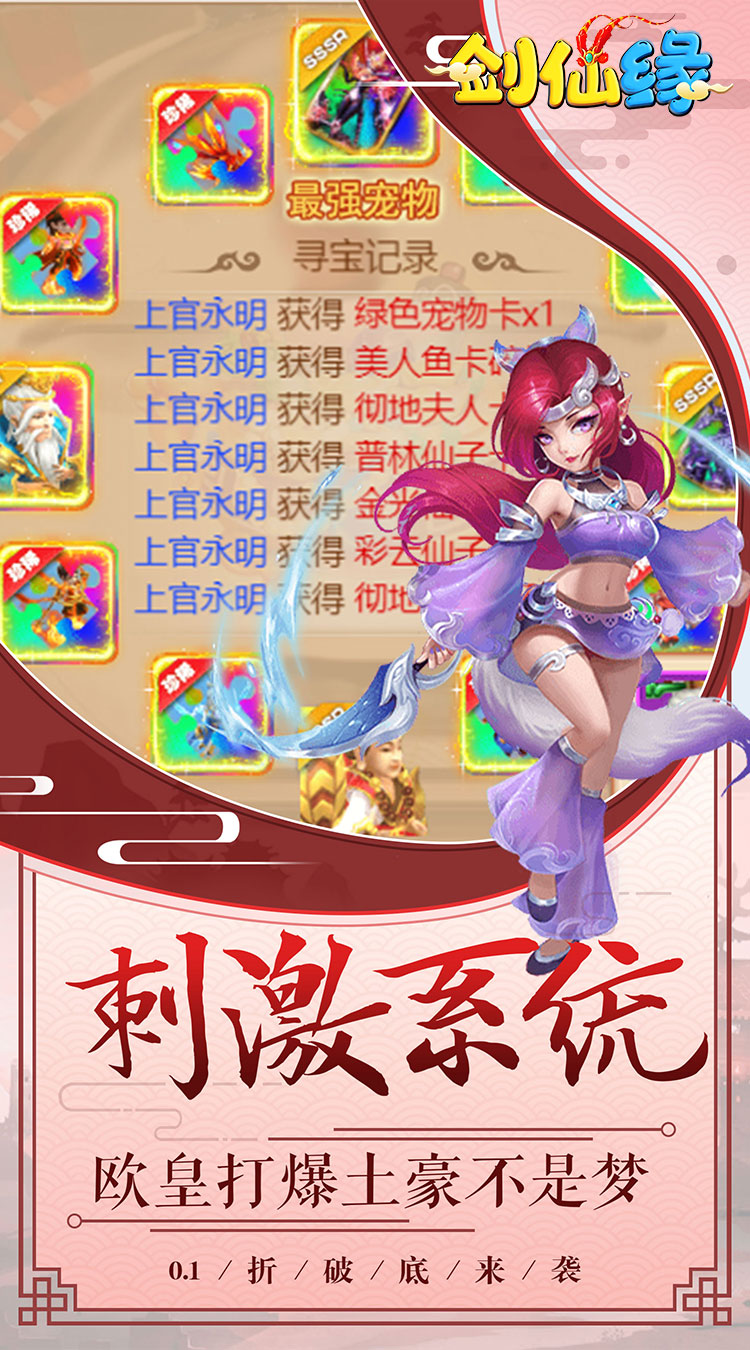 剑仙缘首续0.1折截图