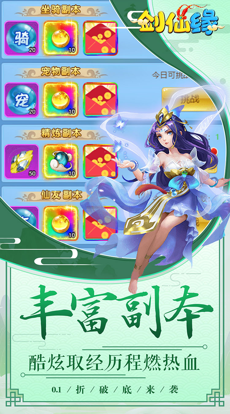 剑仙缘首续0.1折截图