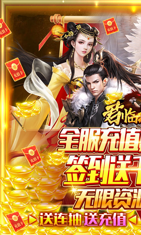 君临城下全民共享充值截图