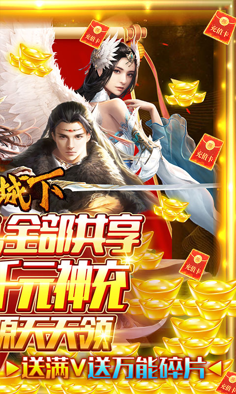 君临城下全民共享充值截图