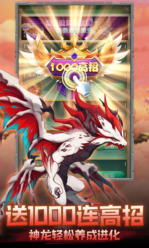 神兽连萌破底0.1送20星魔龙截图