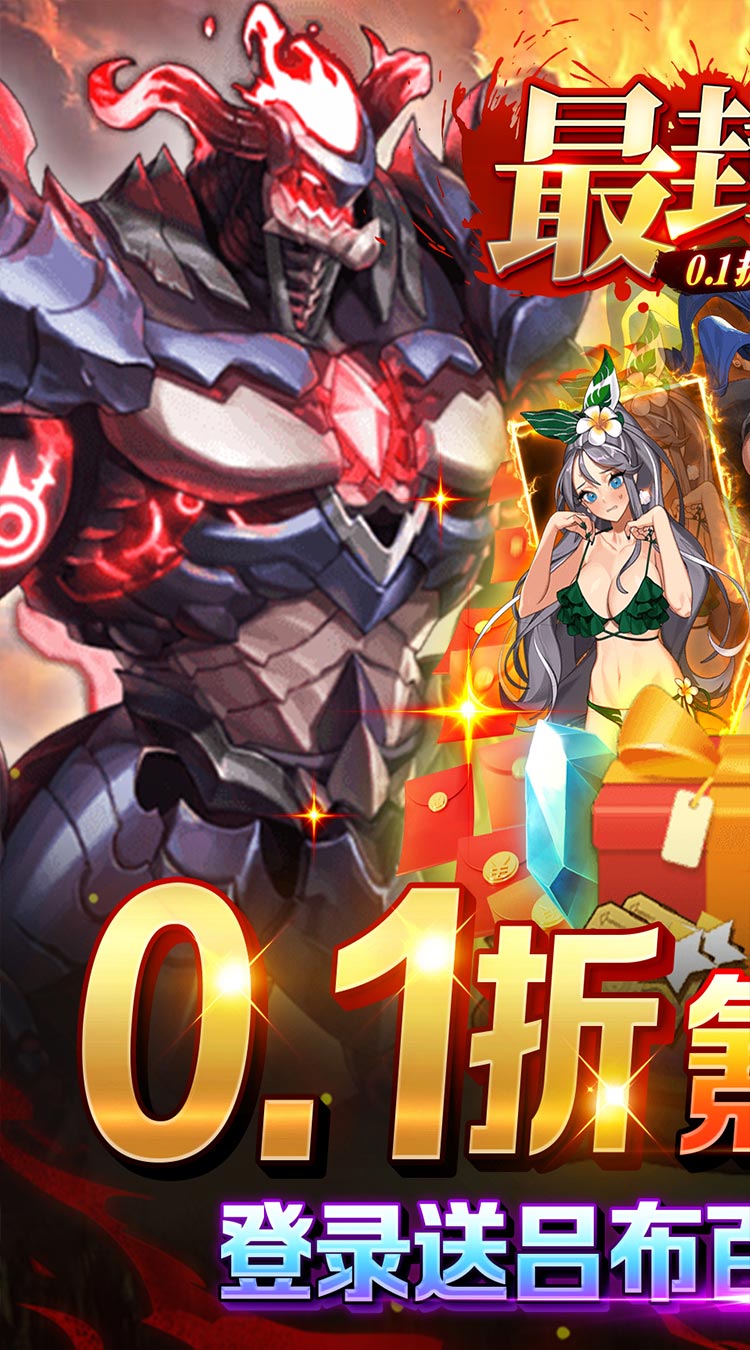 最封神首续0.1折截图