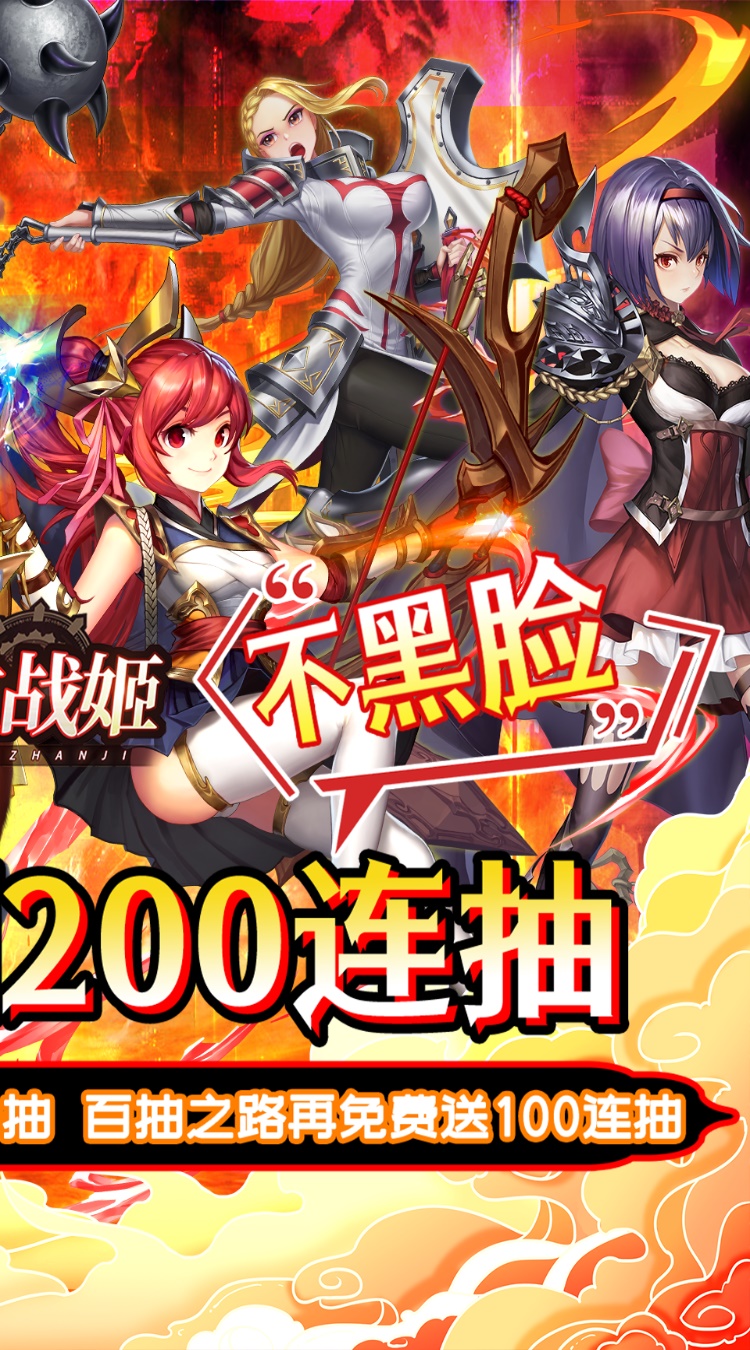 妖灵战姬200抽送5星熊猫王截图