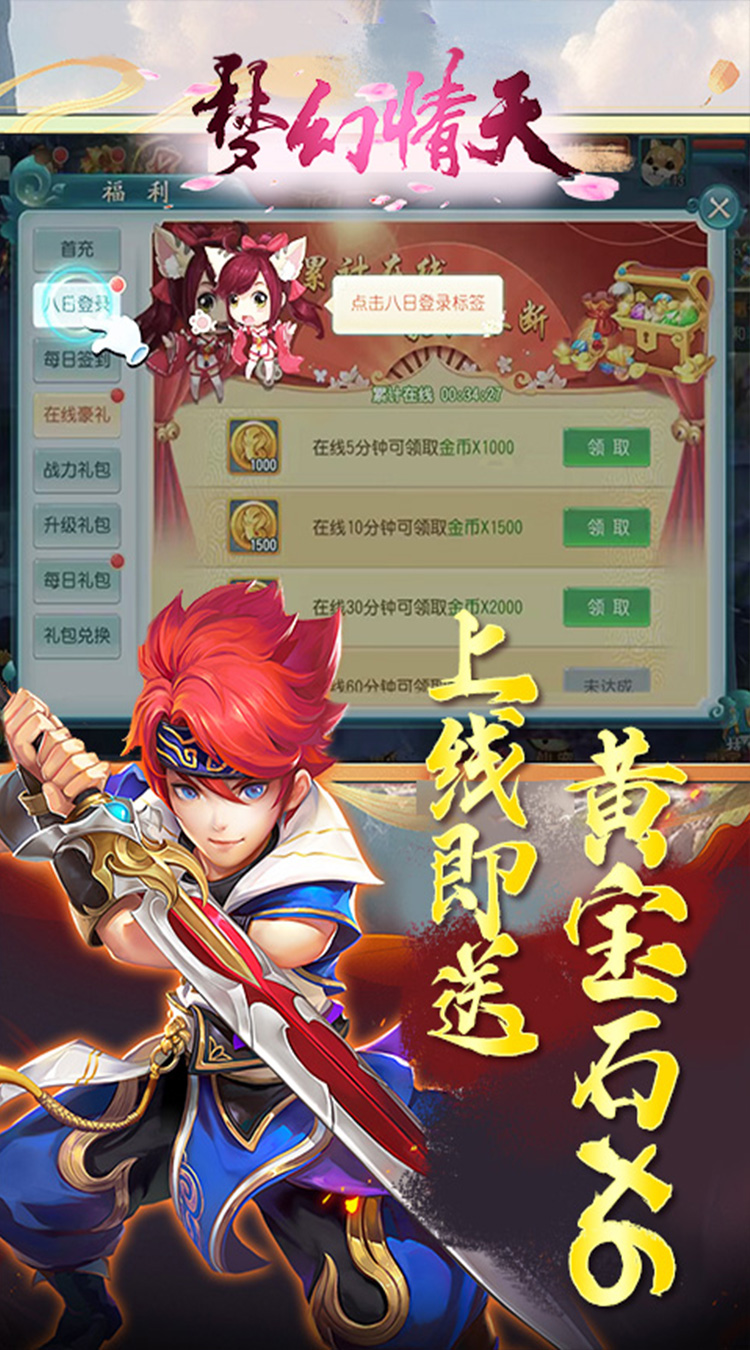 梦幻情天0.1折福利版截图