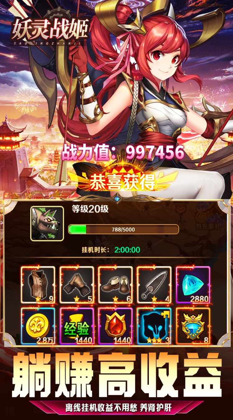 妖灵战姬200抽送5星熊猫王截图