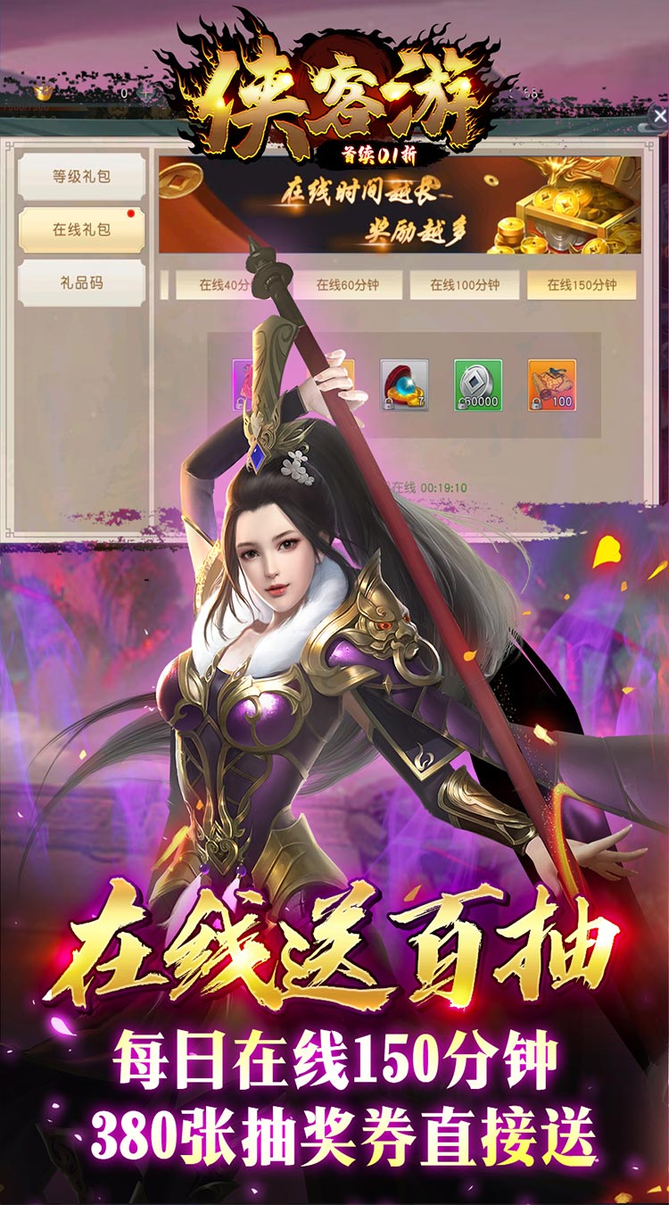 侠客游首续0.1折截图