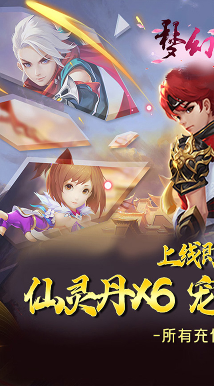 梦幻情天0.1折福利版截图