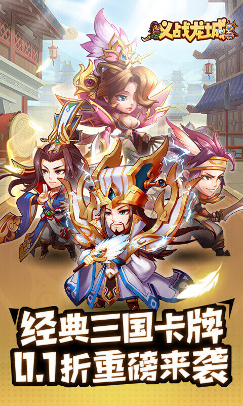 义战龙城0.1折无限充截图