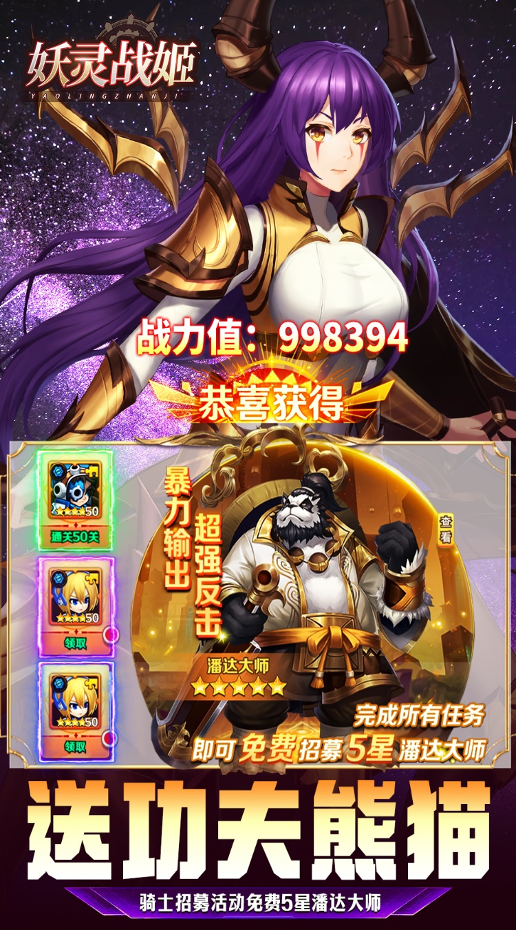 妖灵战姬200抽送5星熊猫王截图