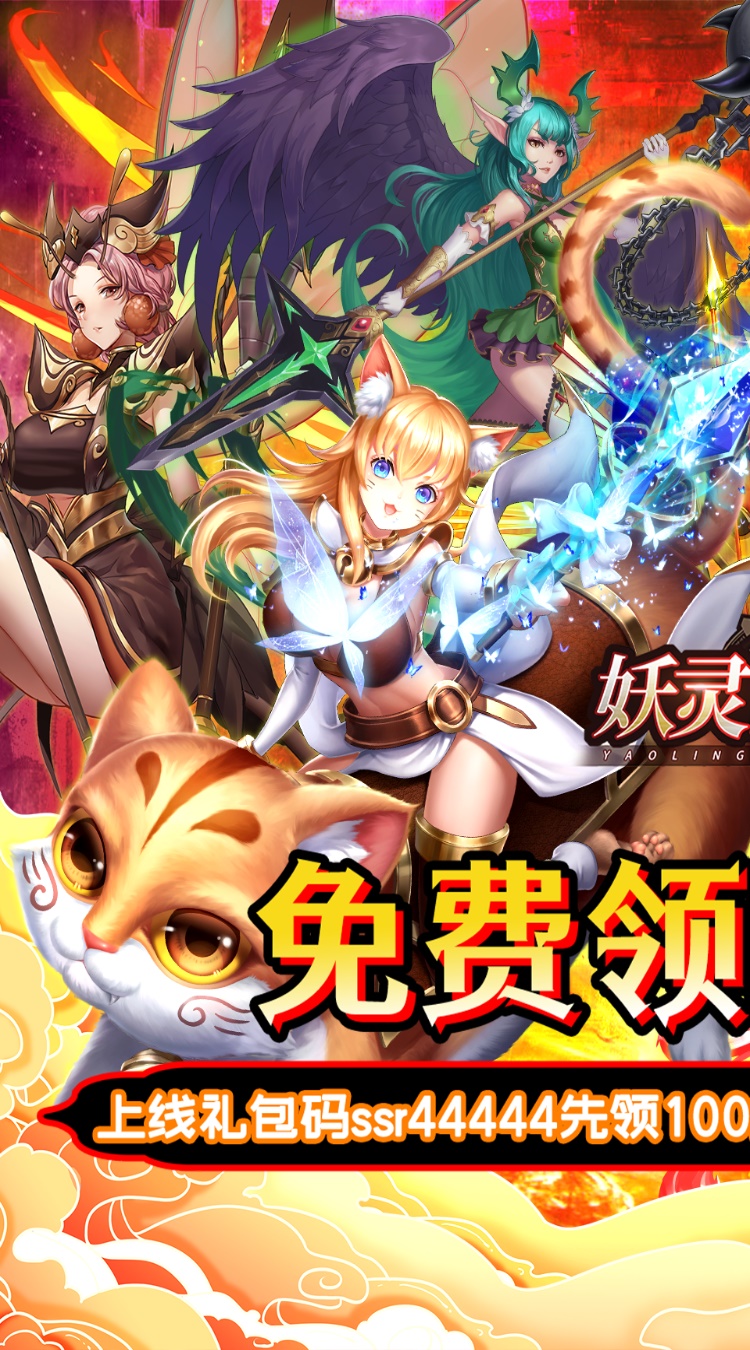 妖灵战姬200抽送5星熊猫王截图