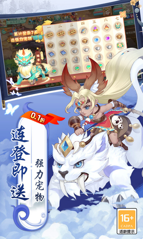 萌将春秋OL0.1折扣服截图