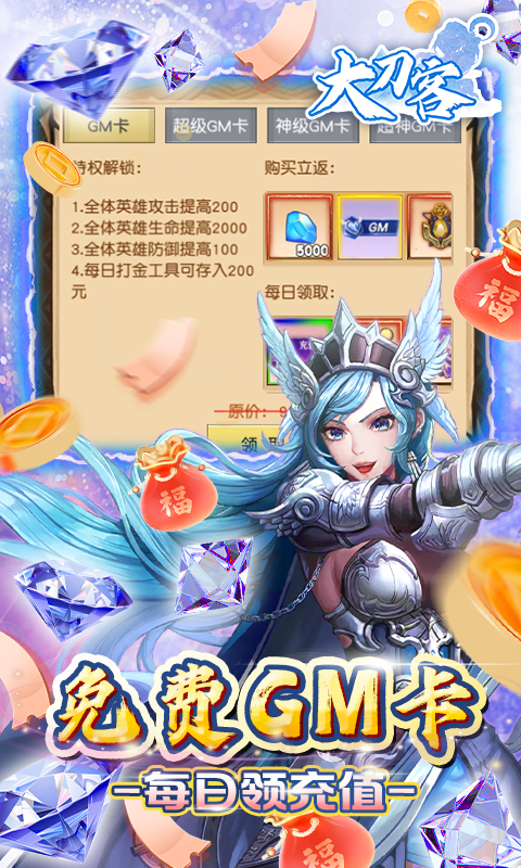 大刀客科技狂送百亿钻截图