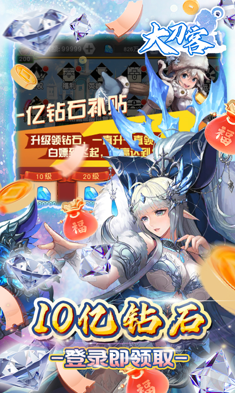 大刀客科技狂送百亿钻截图