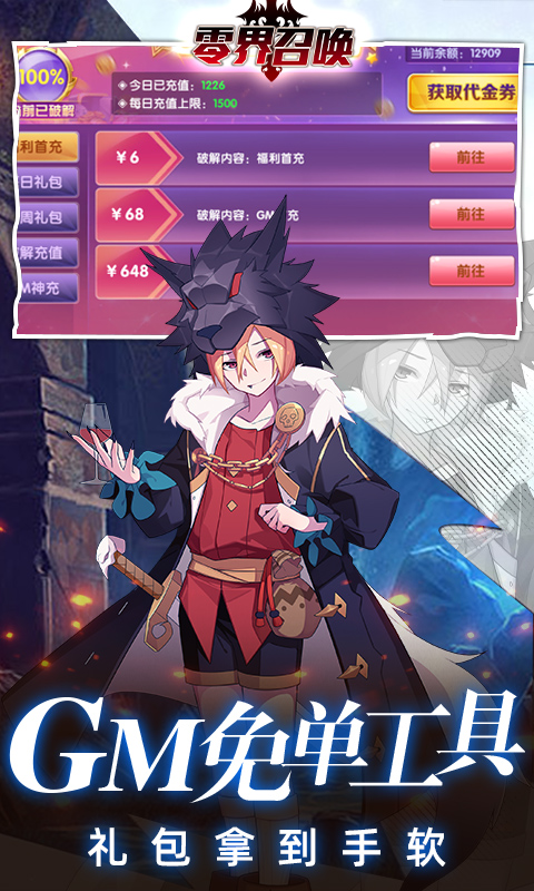 零界召唤免费直充截图