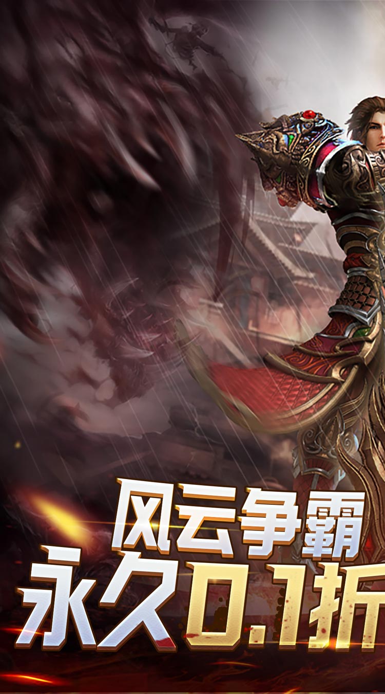 屠龙烈火无限0.1折截图