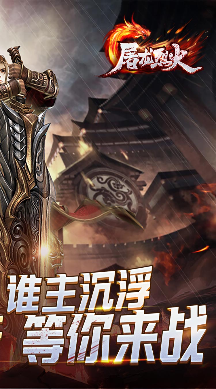 屠龙烈火无限0.1折截图