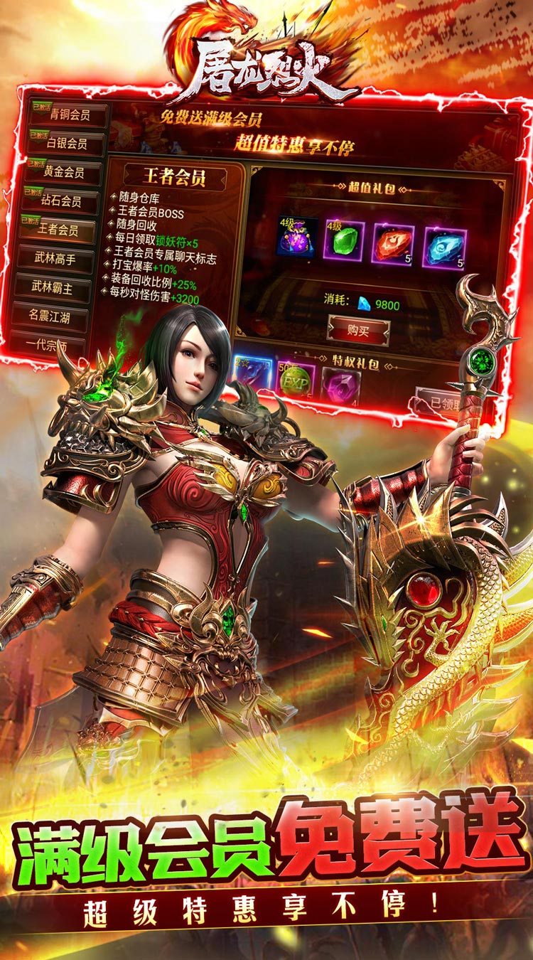 屠龙烈火无限0.1折截图