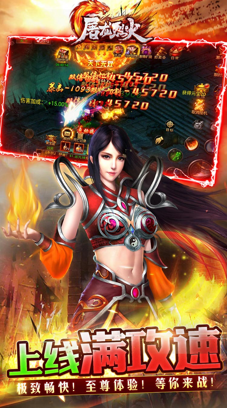 屠龙烈火无限0.1折截图