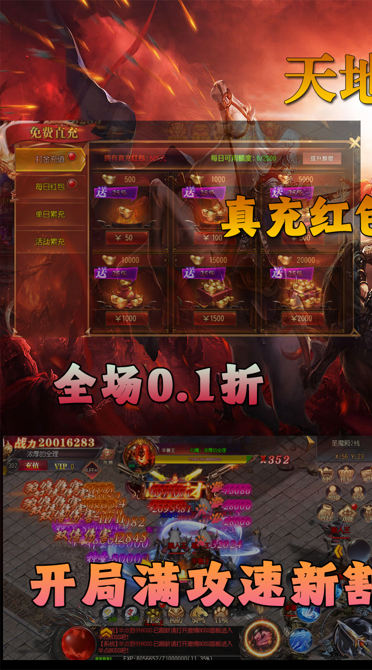 天地决超爽打金0.1折版截图