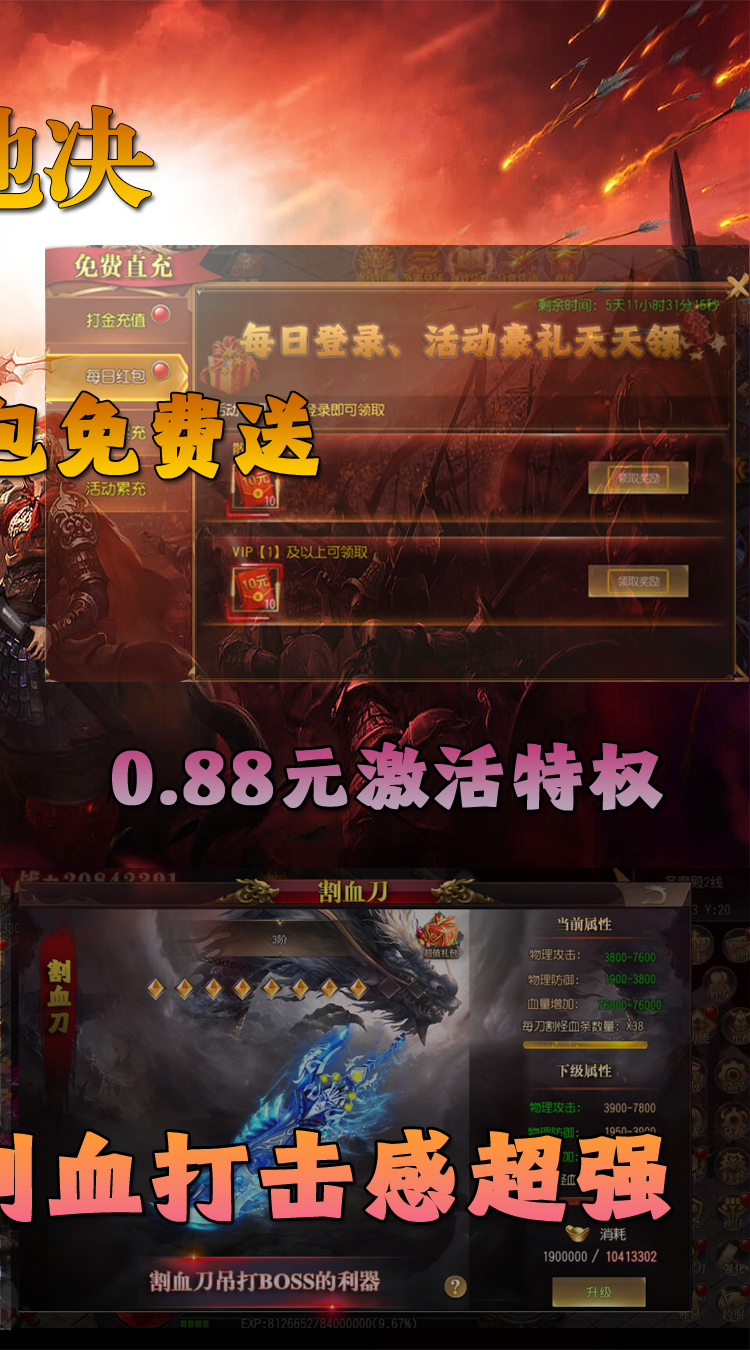 天地决超爽打金0.1折版截图