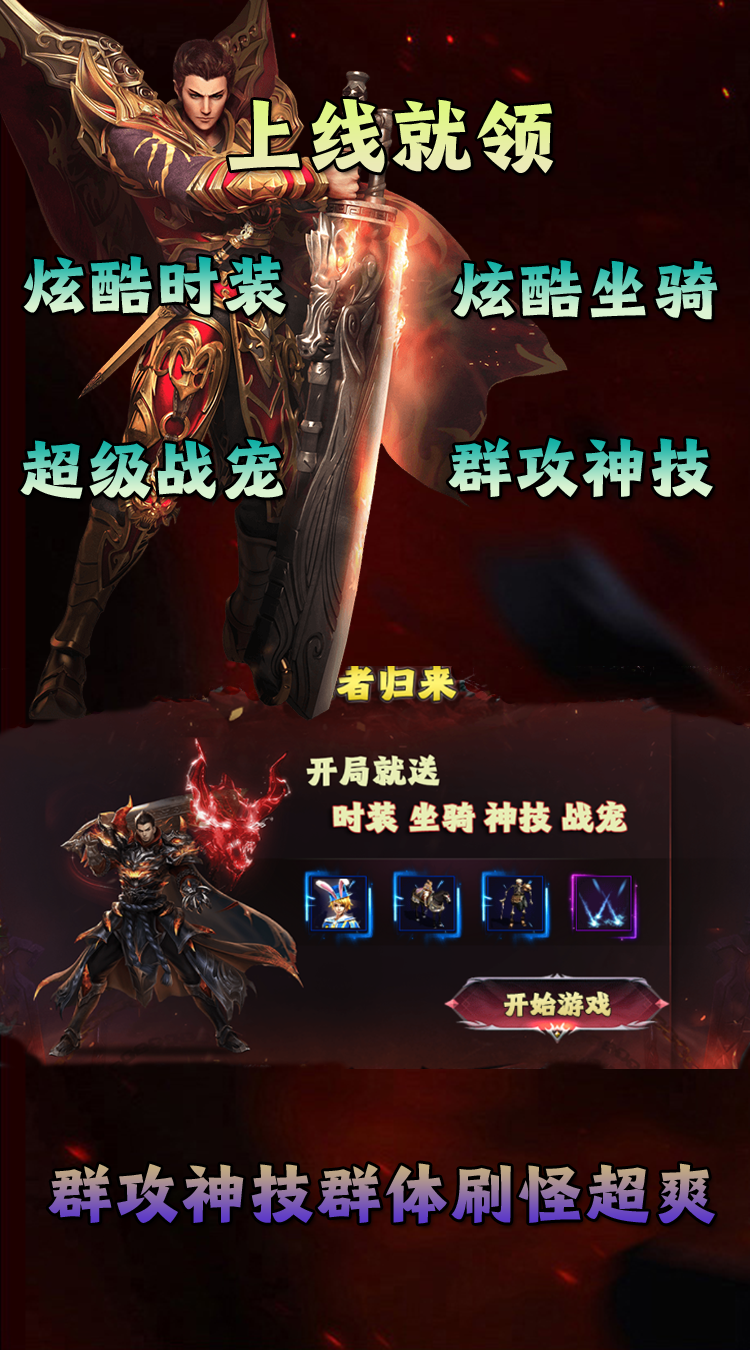 天地决超爽打金0.1折版截图